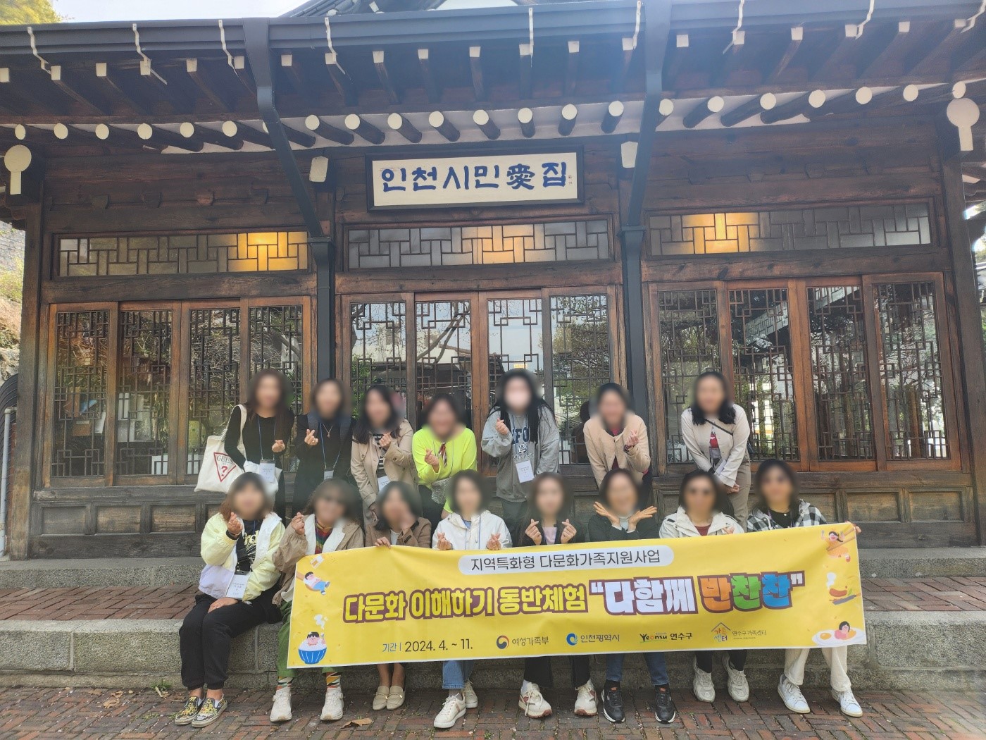 연수구가족센터는 지난 4월부터 11월까지 비다문화 여성과 다문화 여성이 함께하는 다문화이해프로그램 다함께 반찬찬을 진행했다